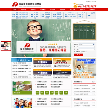 大連開發(fā)區(qū)瑞德外語培訓(xùn)學(xué)校