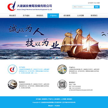 大連誠(chéng)技機(jī)電設(shè)備有限公司