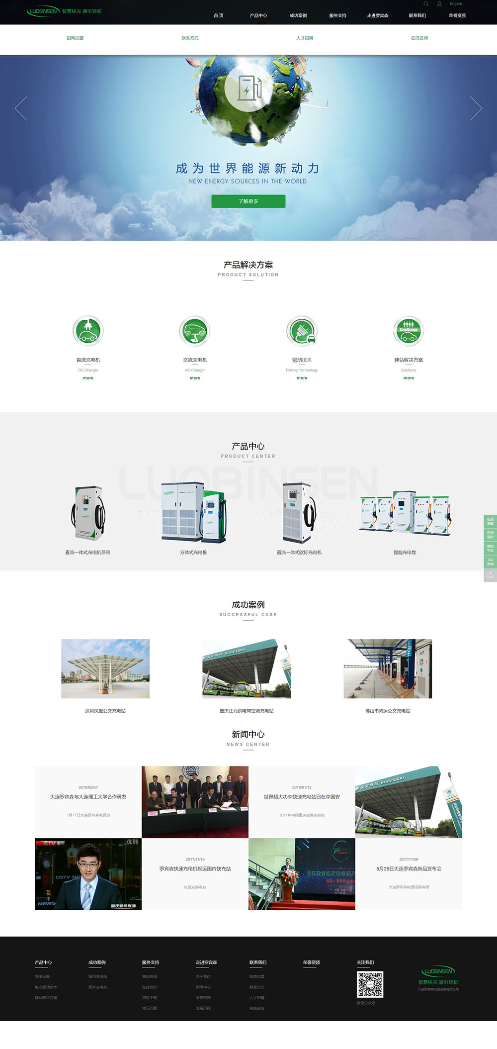 大連羅賓森電源設備有限公司.jpg