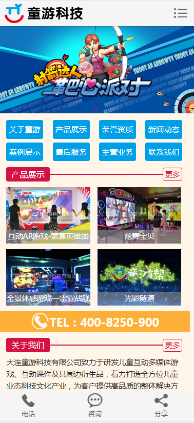 大連童游科技有限公司手機(jī)站首頁(yè)