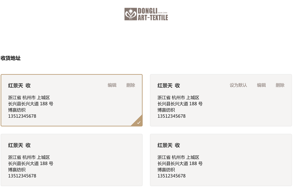 商城收貨地址設(shè)計(jì)標(biāo)準(zhǔn)