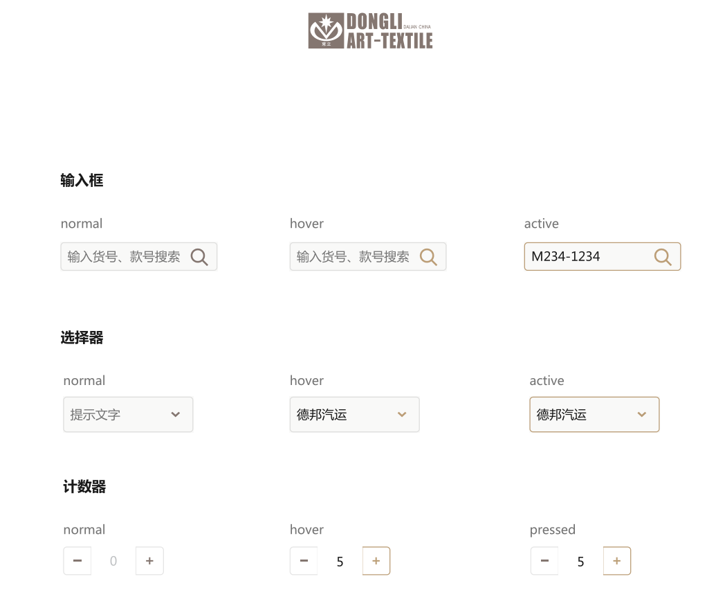 輸入框、選擇器、計(jì)數(shù)器設(shè)計(jì)標(biāo)準(zhǔn)