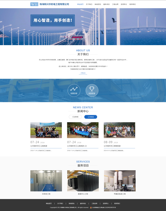 珠海新興華機(jī)電工程有限公司網(wǎng)站首頁效果圖