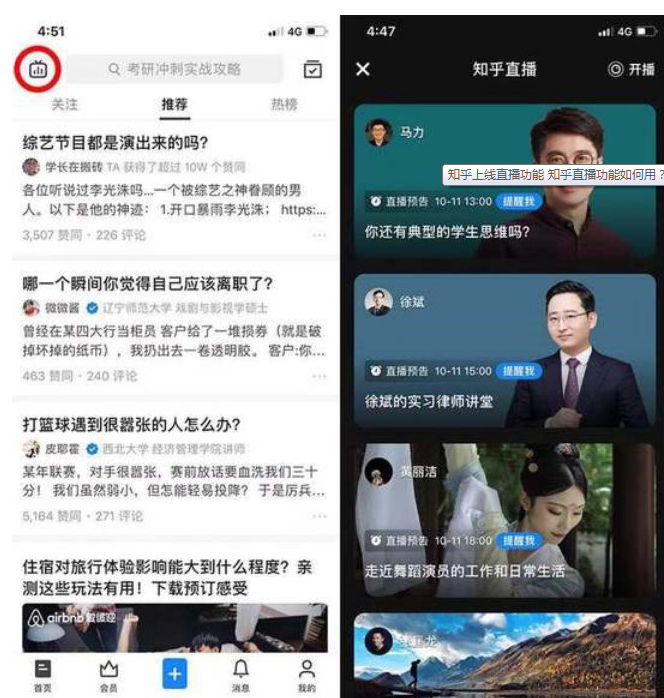 知乎上線直播功能 新盈利模式開啟